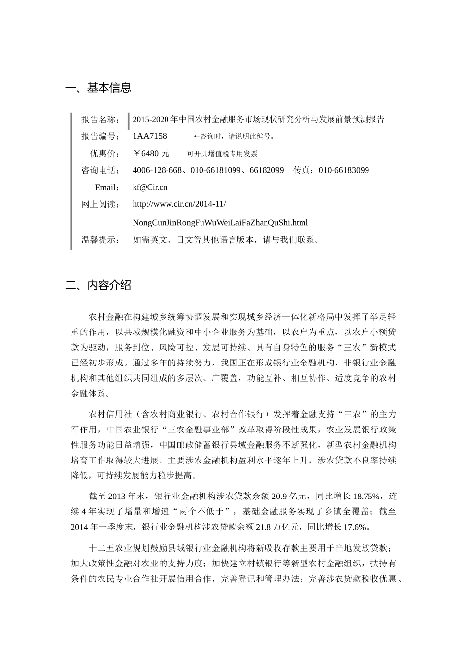 农村金融服务现状研究及发展趋势_第3页