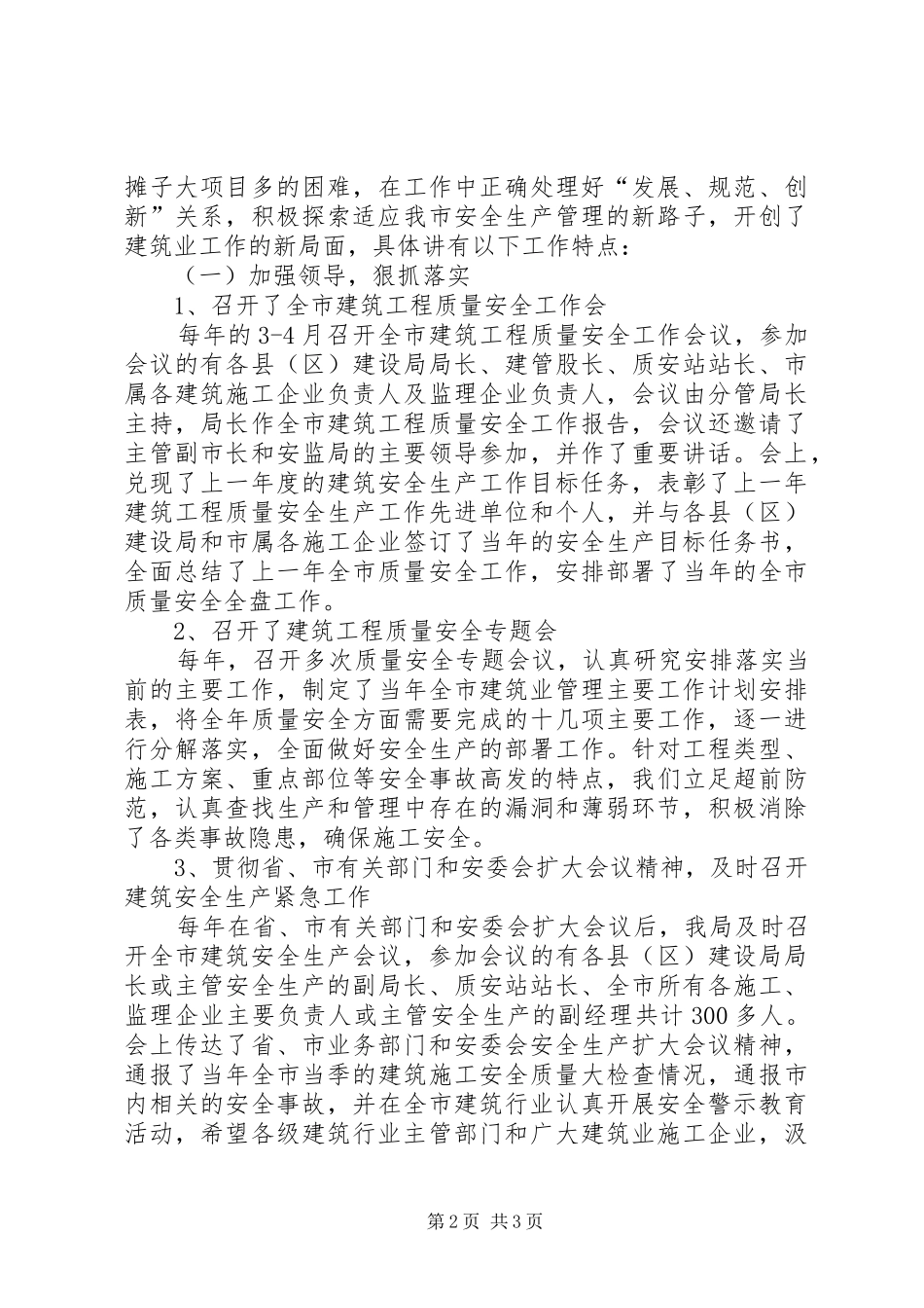 城乡建设规划局建筑施工安全生产十二五规划_第2页