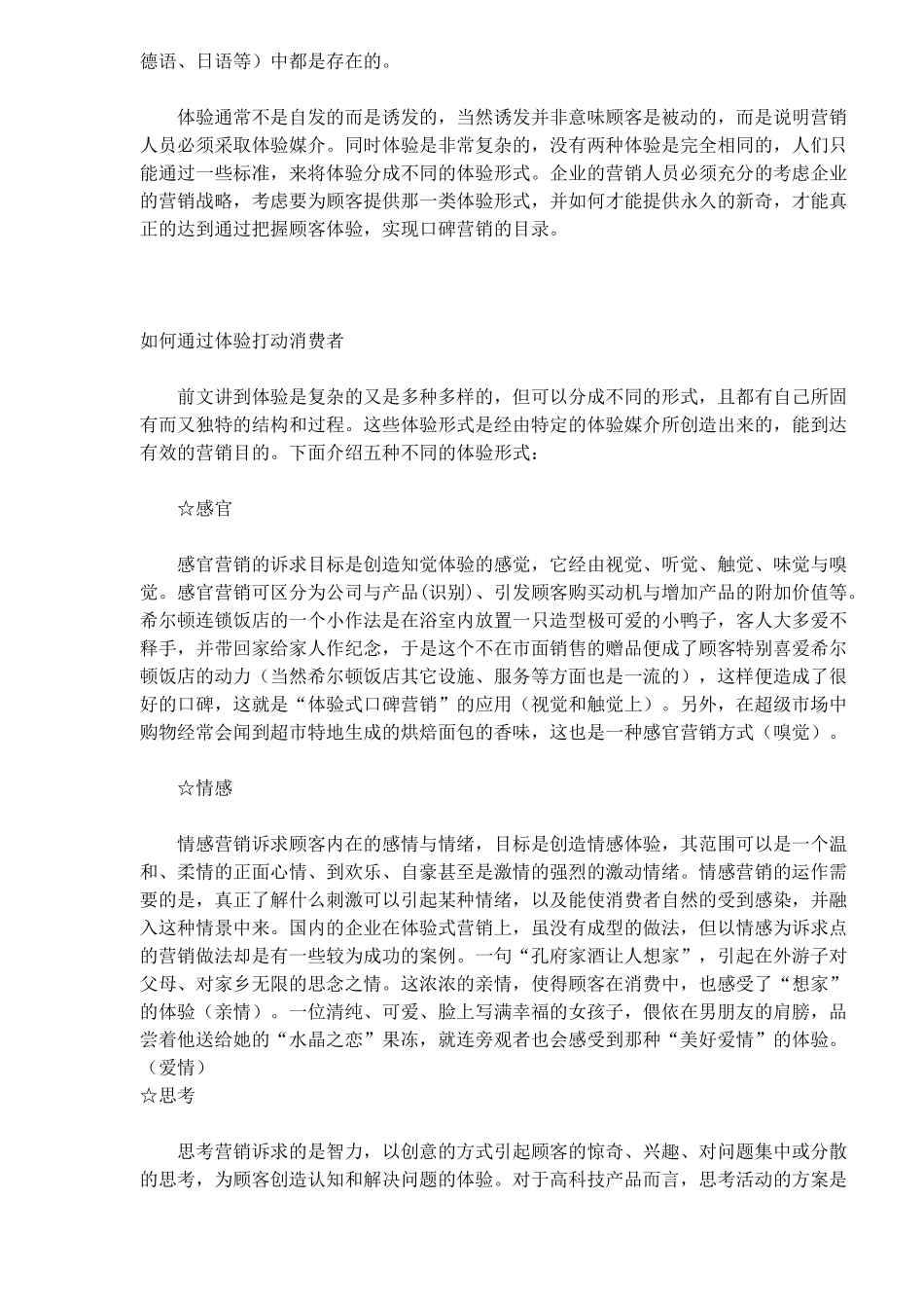 口碑营销的五大法宝(1)_第2页