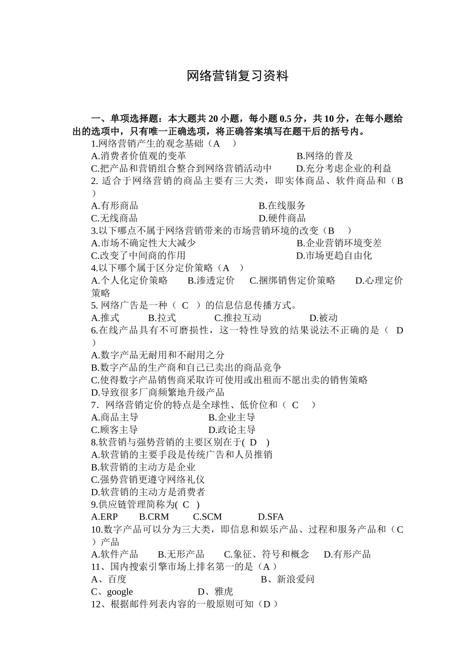 网络营销复习资料_第1页