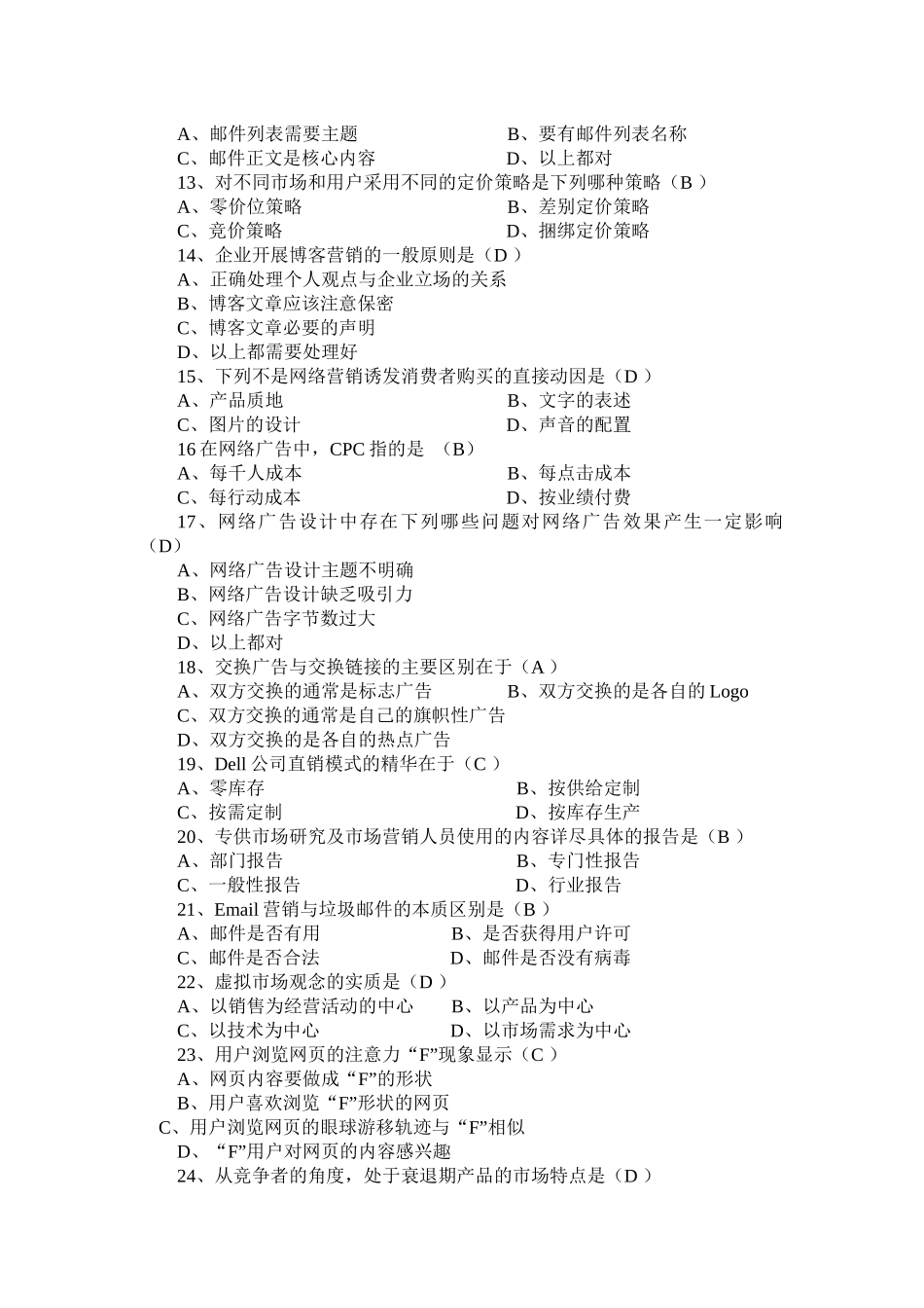 网络营销复习资料_第2页