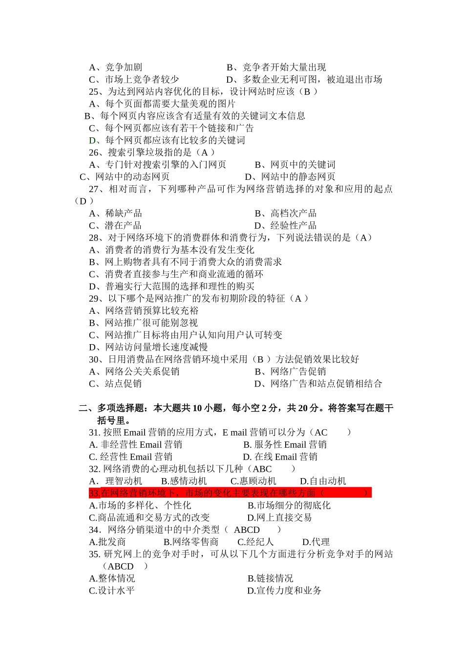 网络营销复习资料_第3页