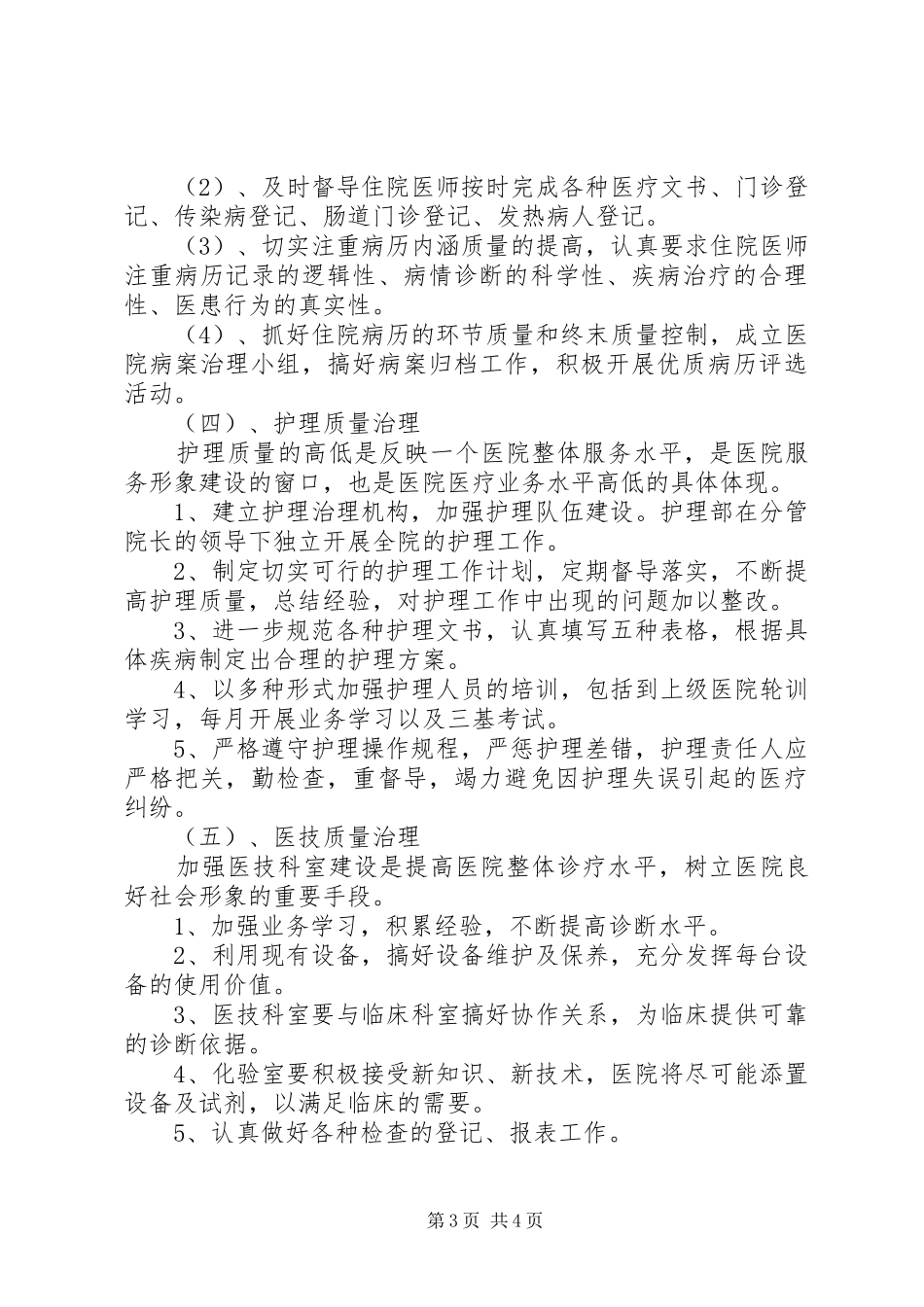 卫生院XX年工作计划_第3页