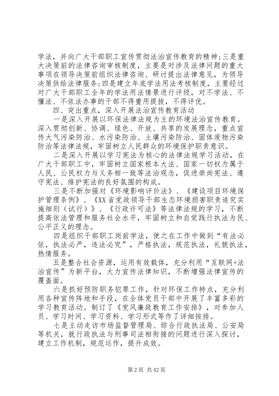 普法工作计划(优选20篇)_第2页