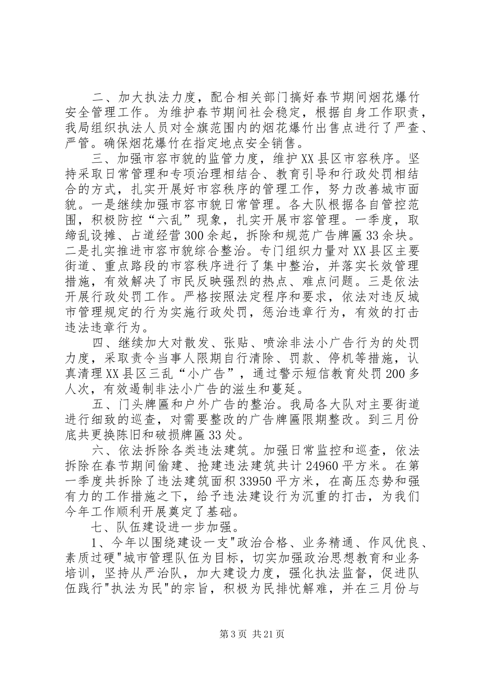 人事局计划生育工作总结_第3页