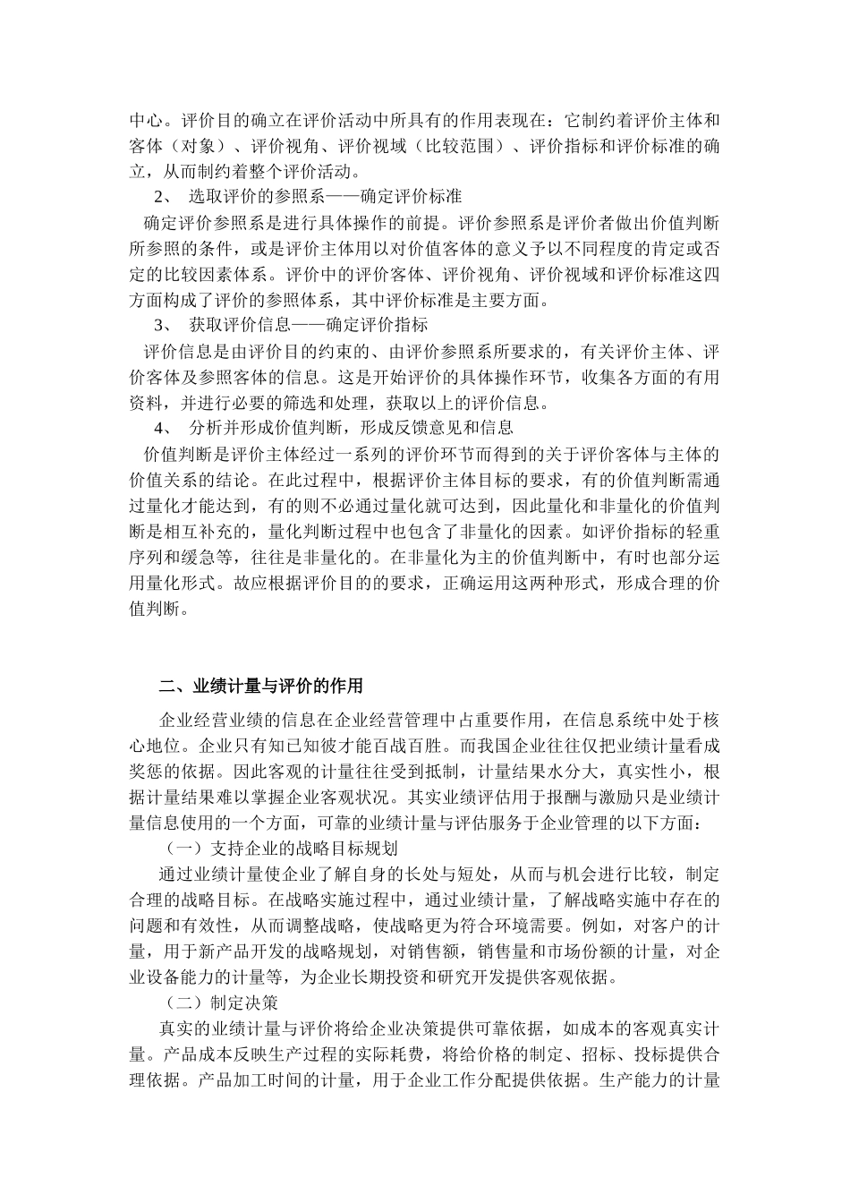 企业工作业绩计量与评价的系统研究_第3页