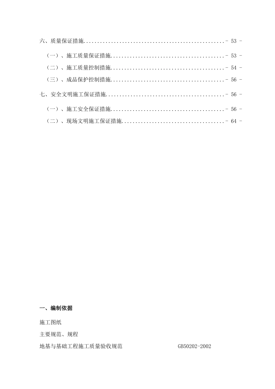 水榭花城大门施工方案_第2页