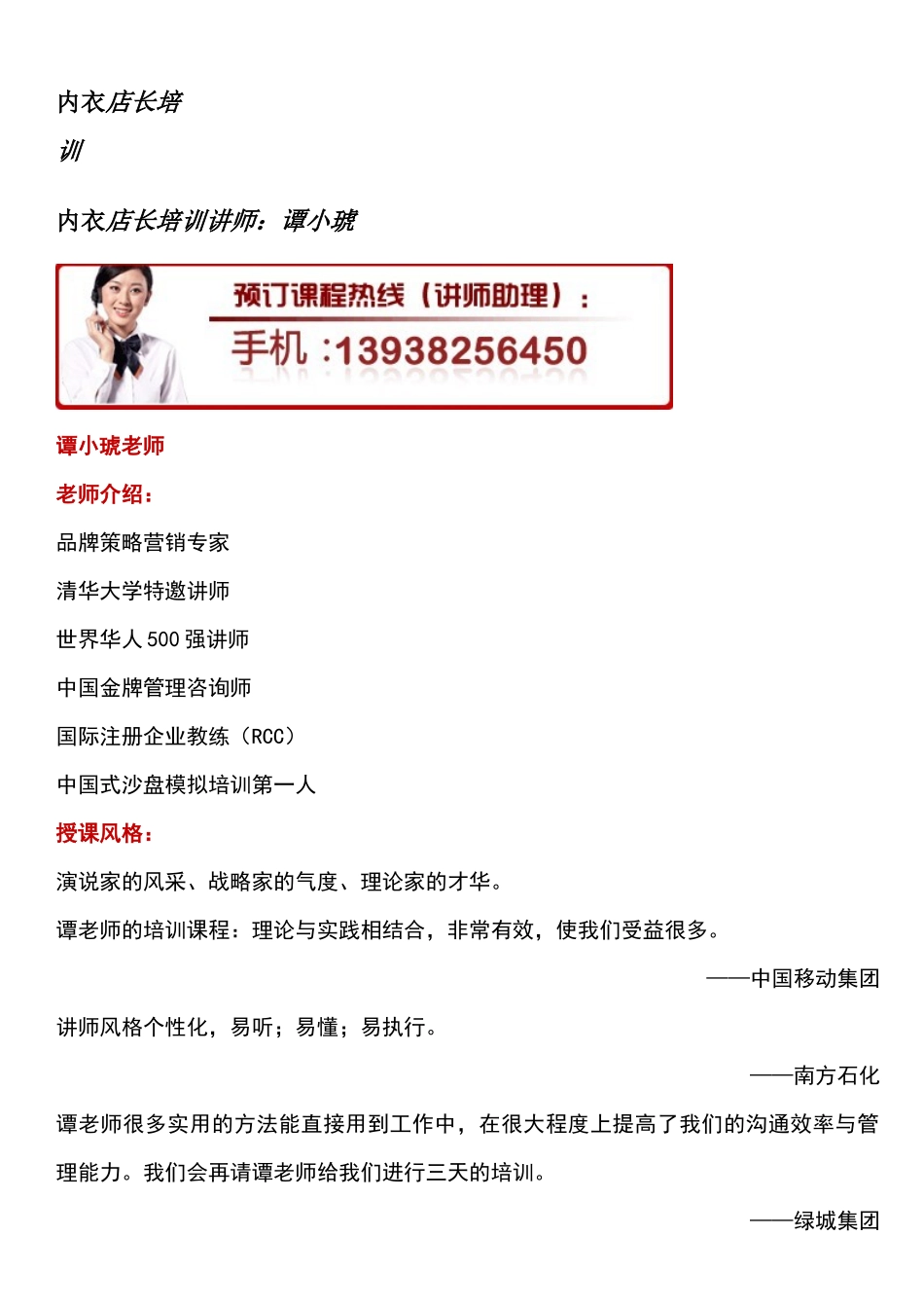 内衣店长培训_第1页