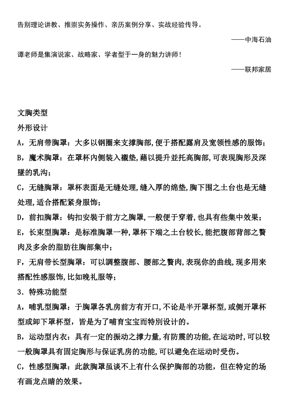 内衣店长培训_第2页