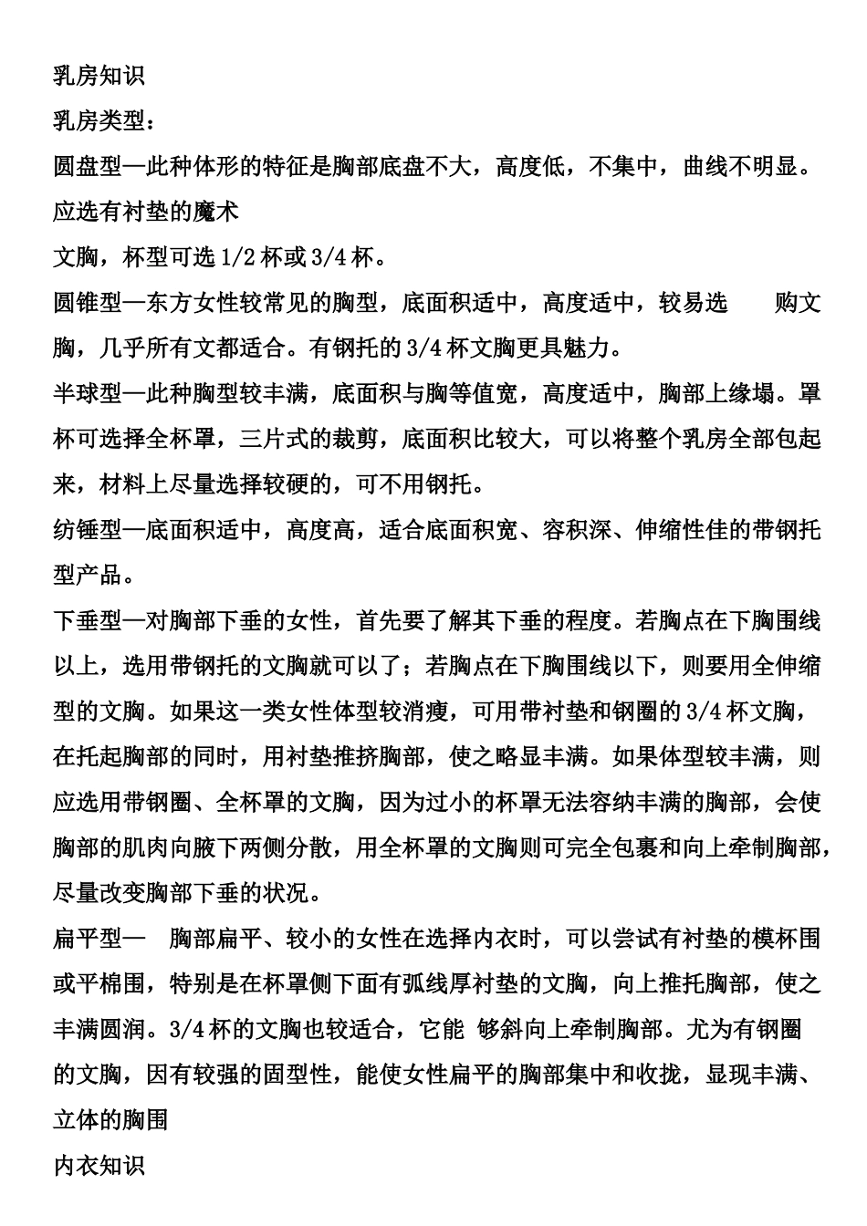 内衣店长培训_第3页