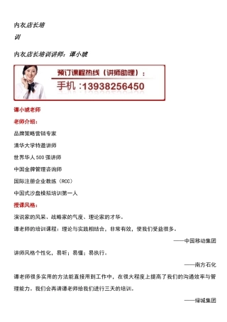 内衣店长培训