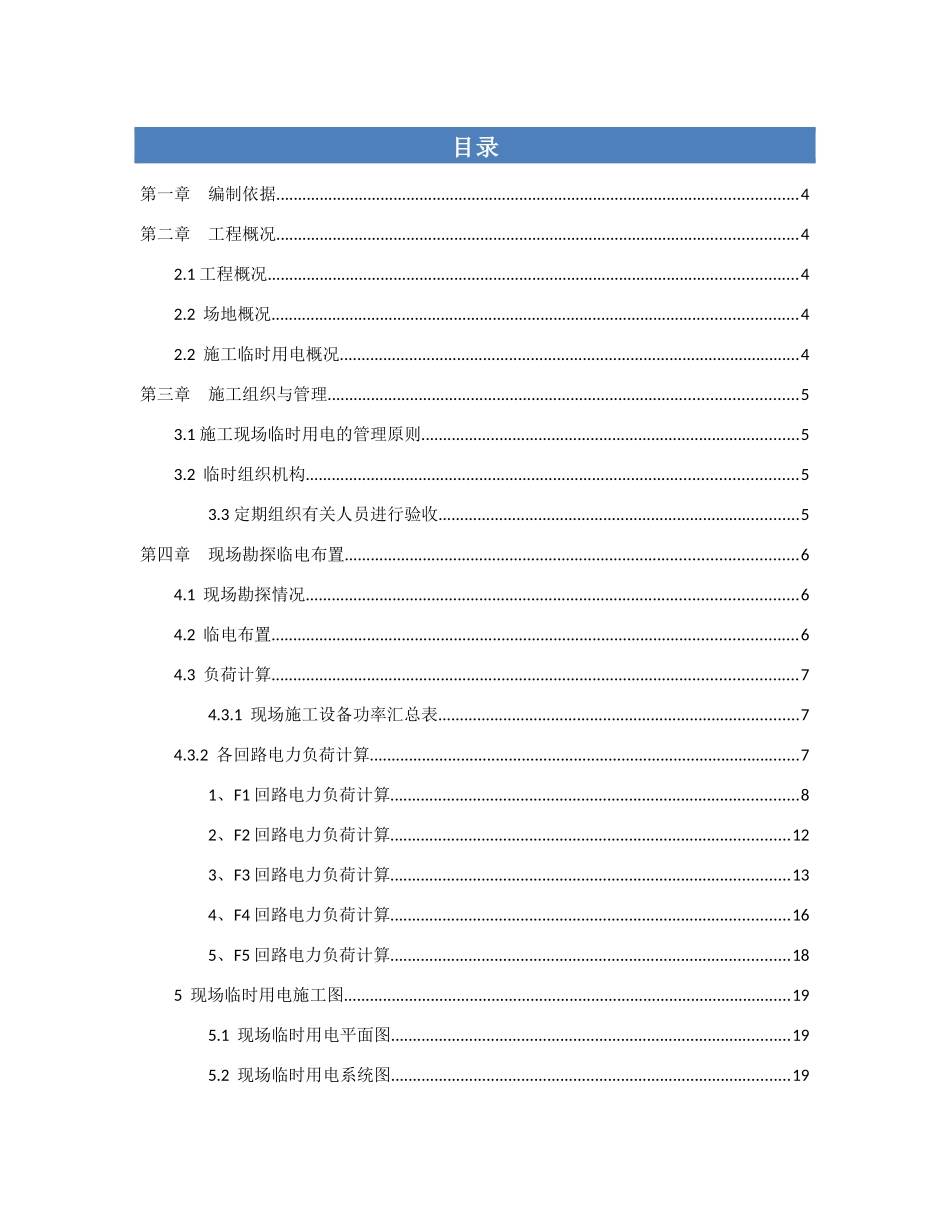 基坑施工阶段临时用电方案_第1页