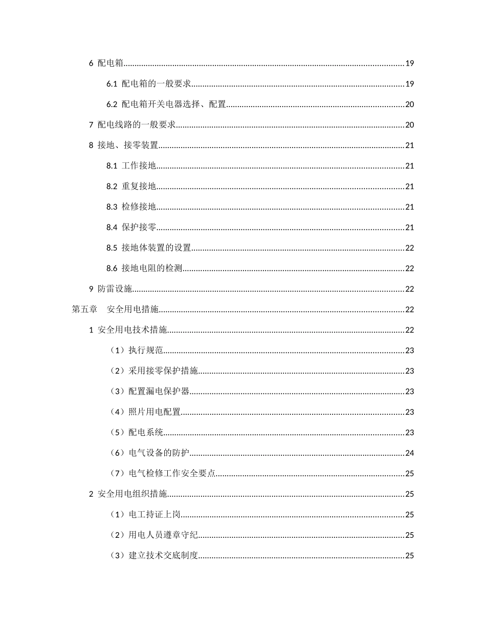 基坑施工阶段临时用电方案_第2页