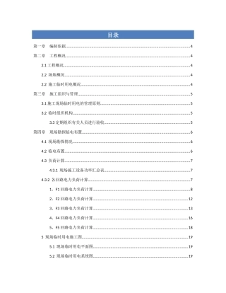 基坑施工阶段临时用电方案