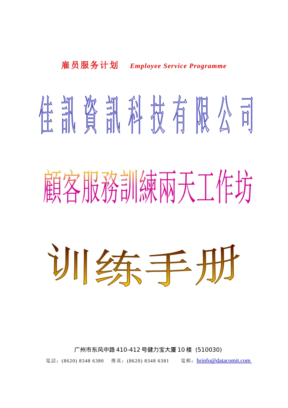 内部资料--客户服务培训手册_第1页