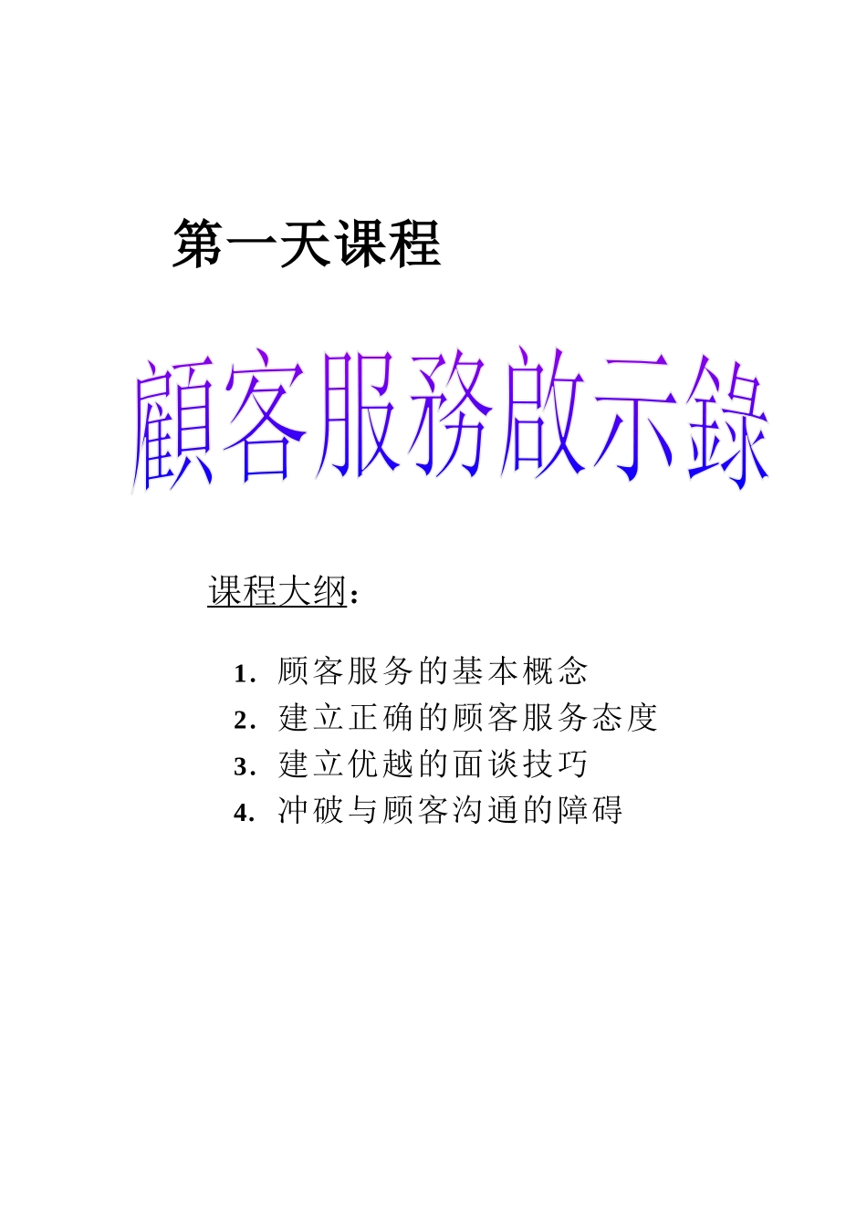 内部资料--客户服务培训手册_第2页