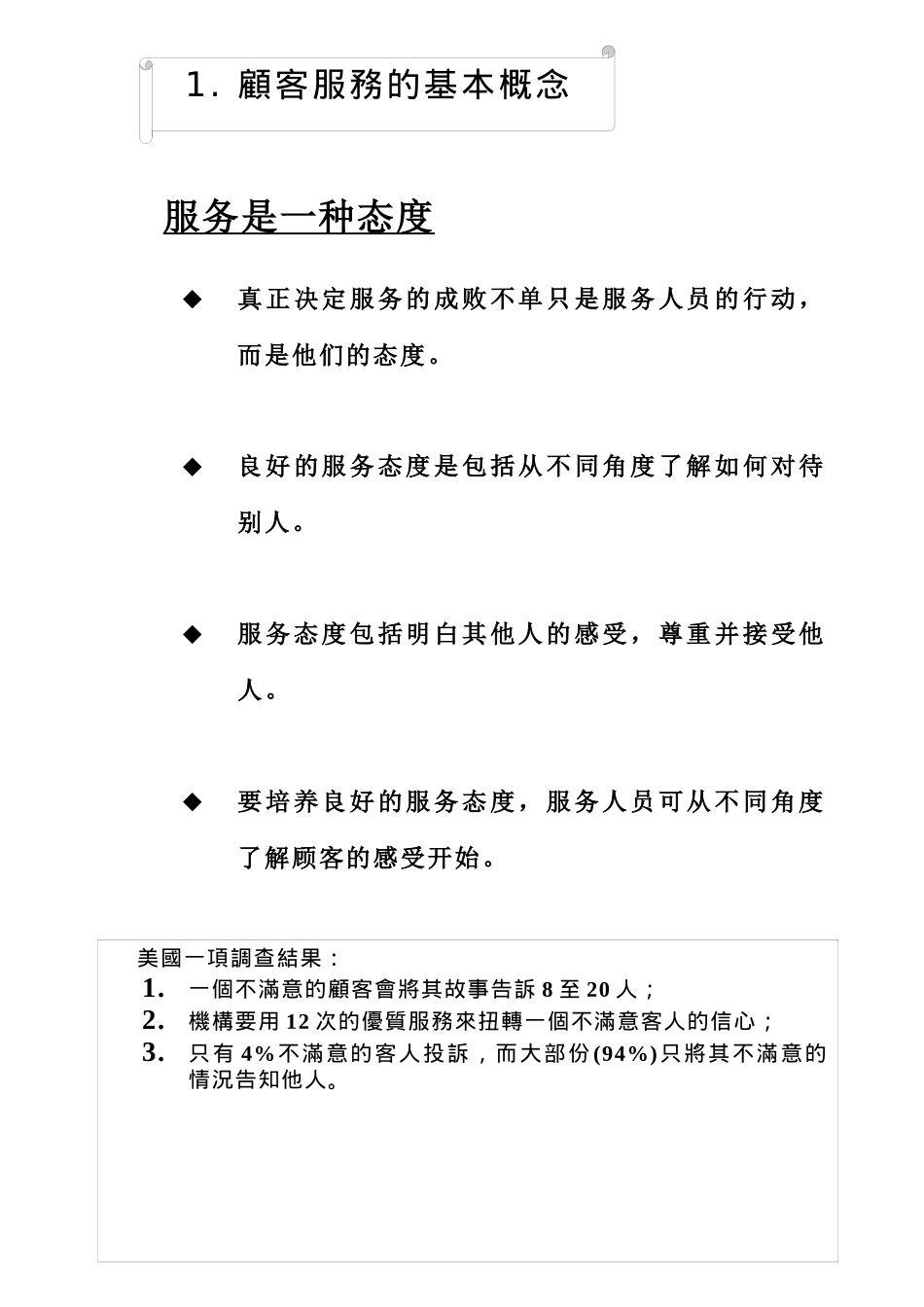 内部资料--客户服务培训手册_第3页