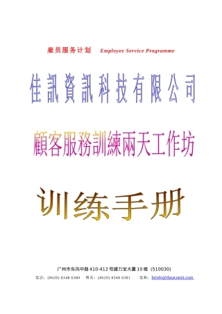 内部资料--客户服务培训手册