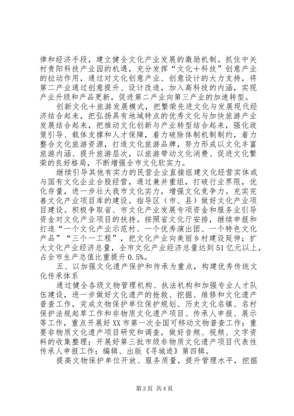 文广局年度基层文化工作计划_第3页