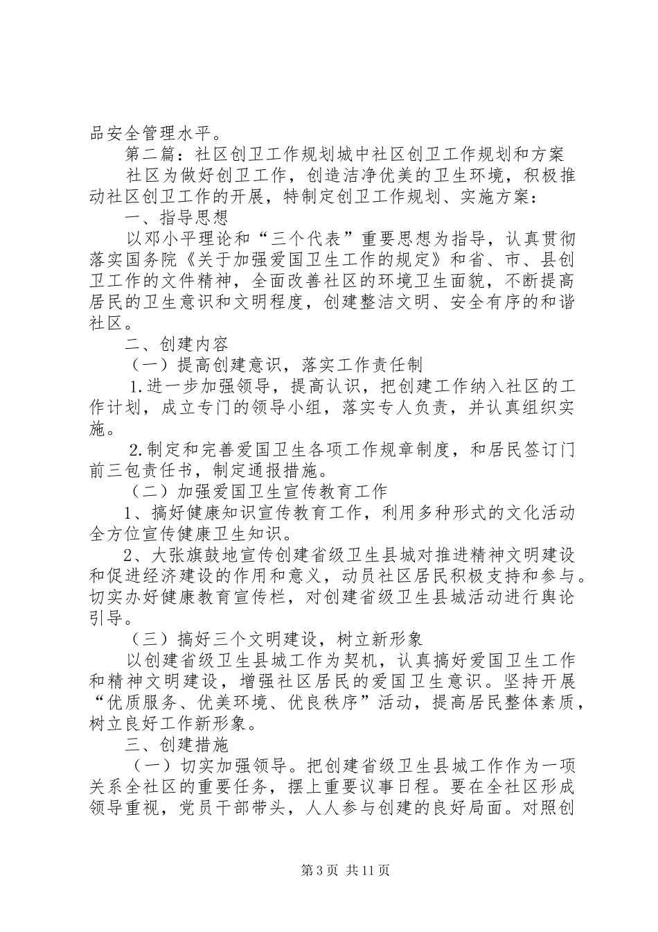 创国卫工作规划_第3页