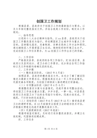 创国卫工作规划