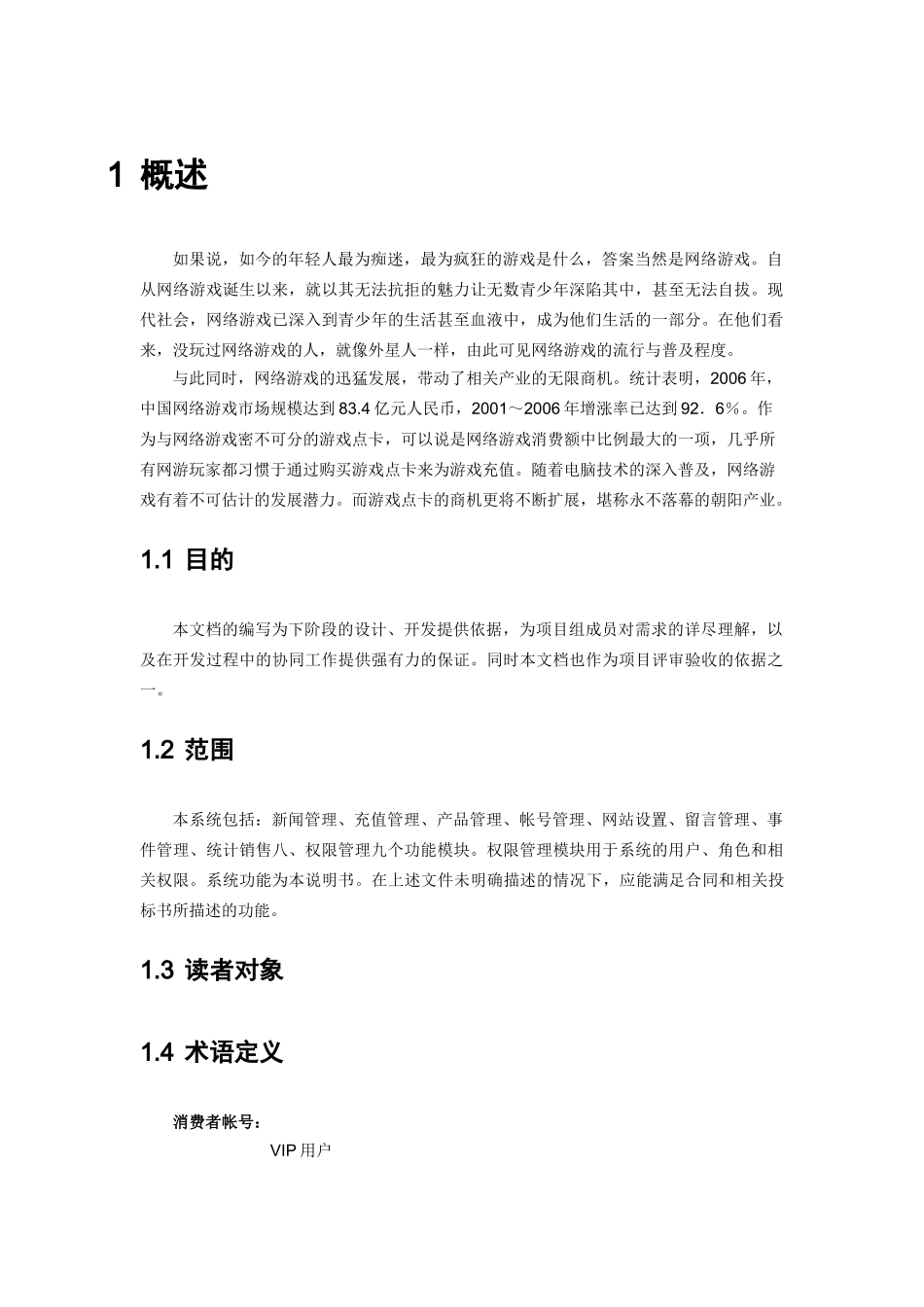 游戏点卡在线销售系统—需求文档_第2页
