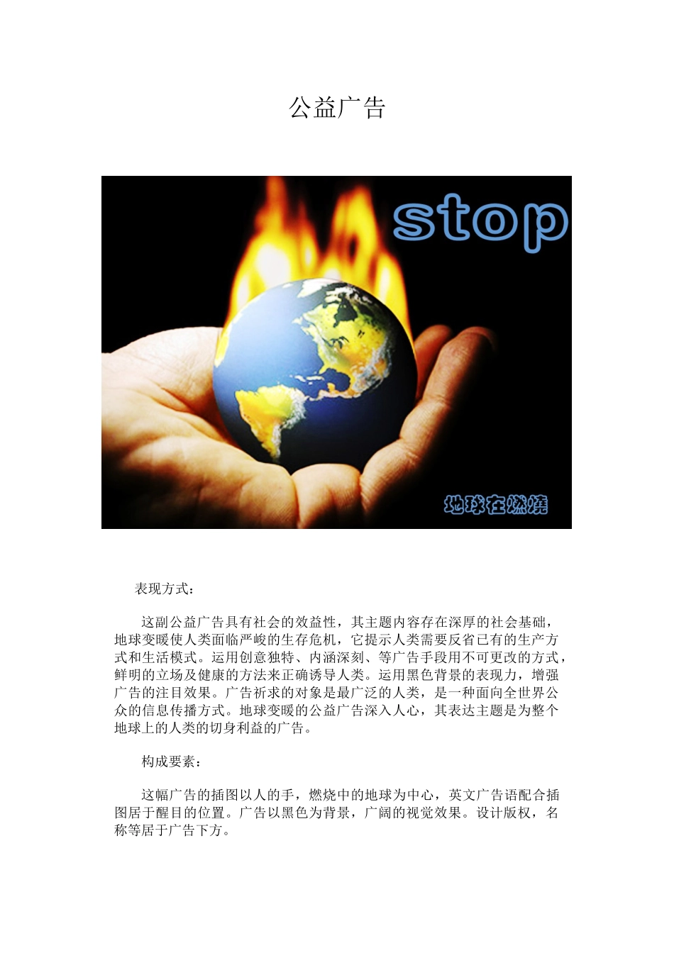 平面广告案例分析报告_第2页