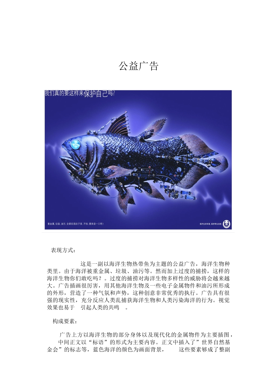 平面广告案例分析报告_第3页