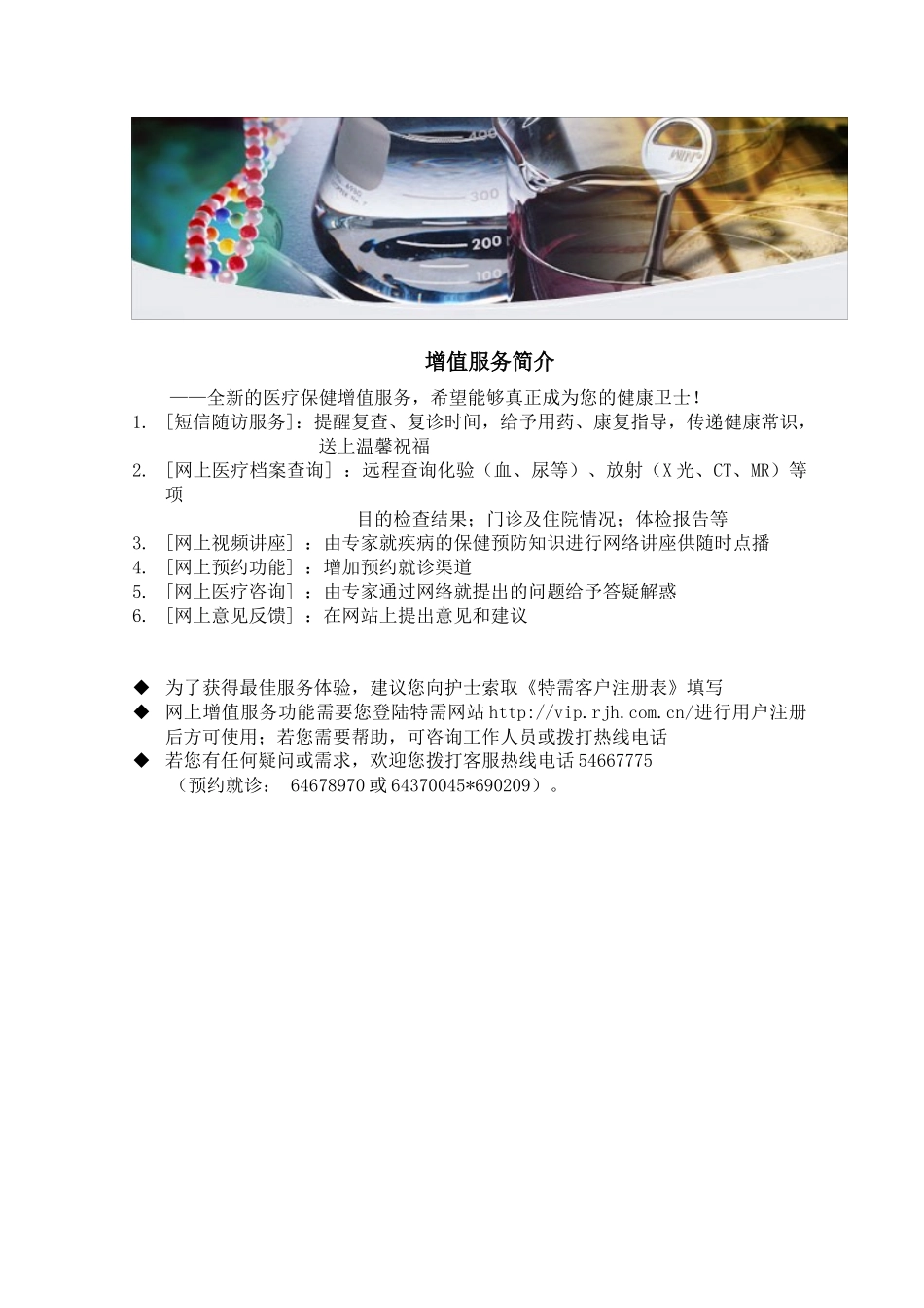 特需网络服务使用手册操作指南_第3页