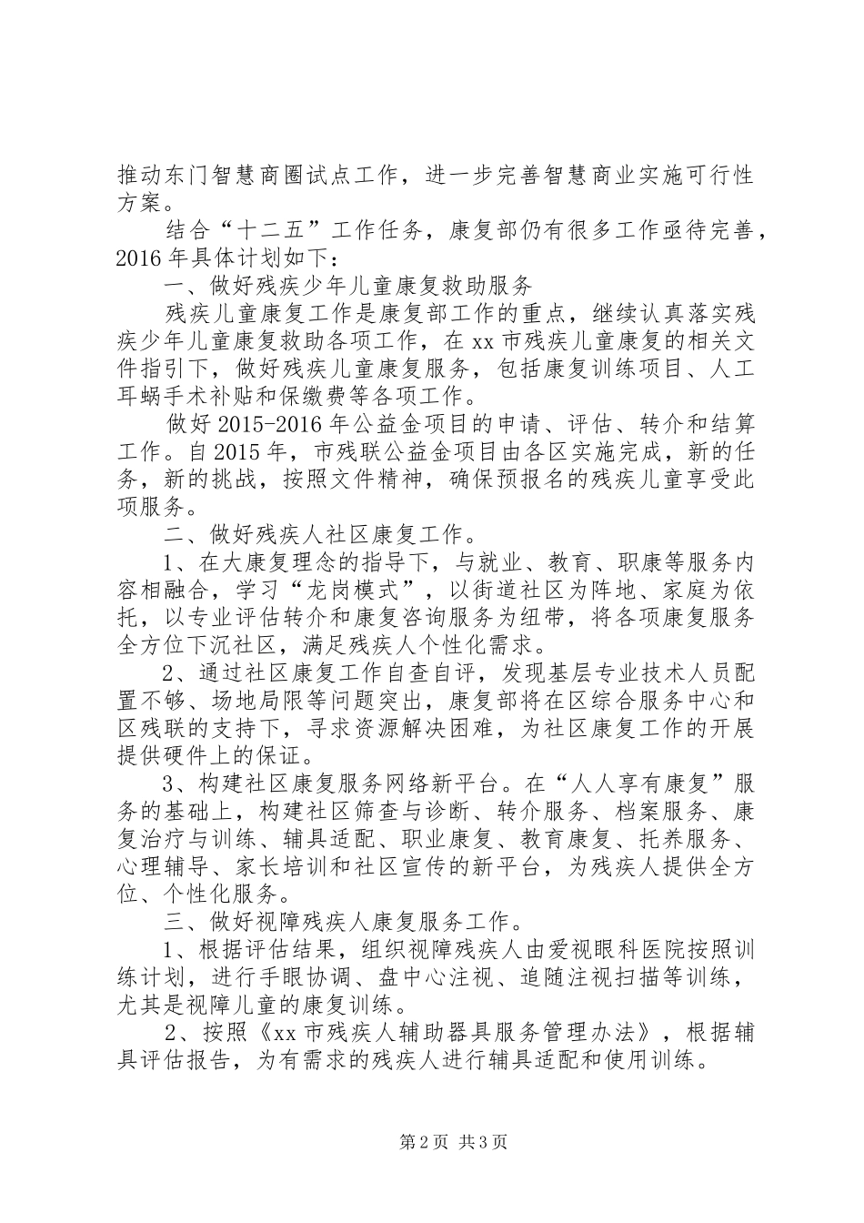 区科技创新局年度产业的工作计划_第2页