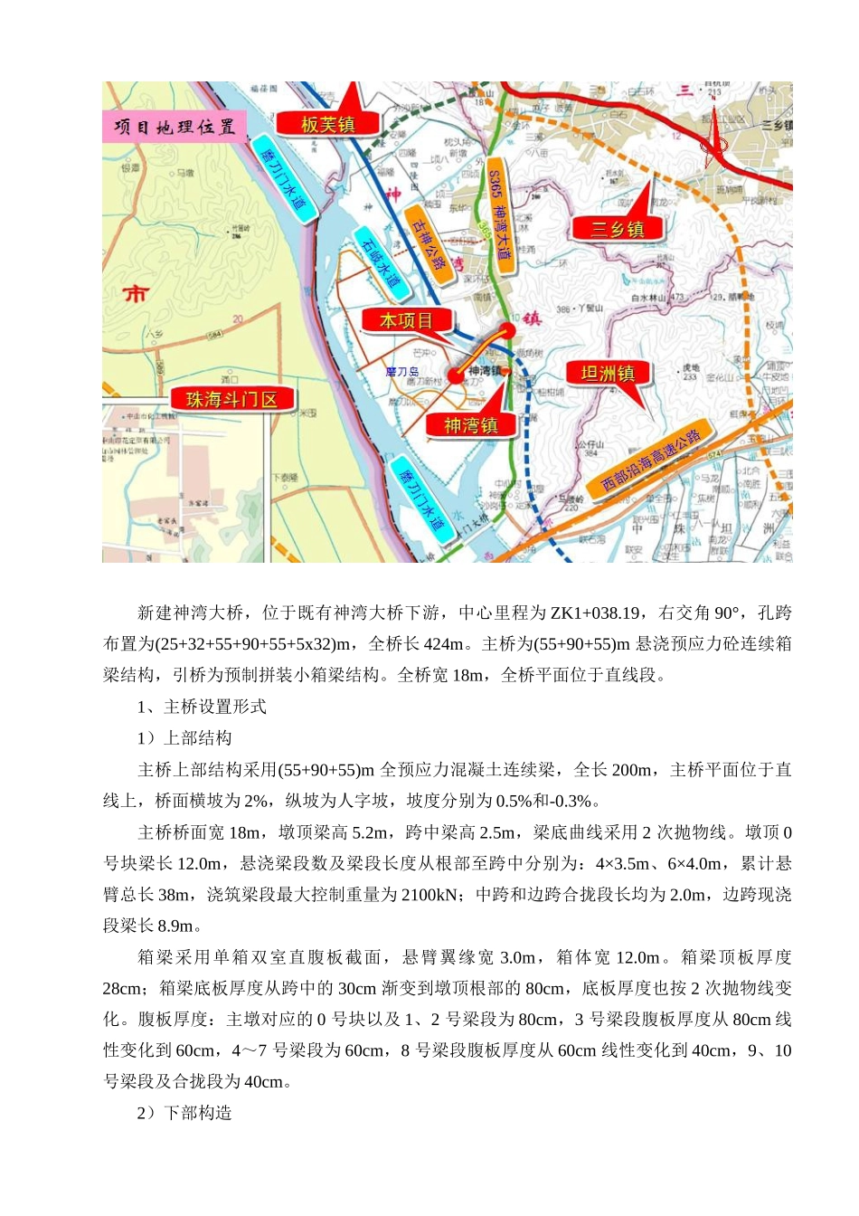 神湾大桥水上通航施工方案_第2页
