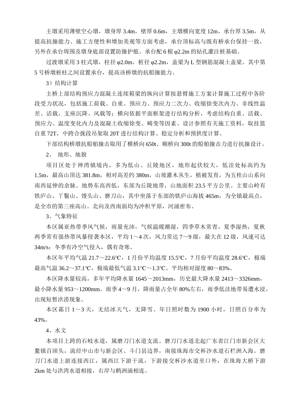 神湾大桥水上通航施工方案_第3页