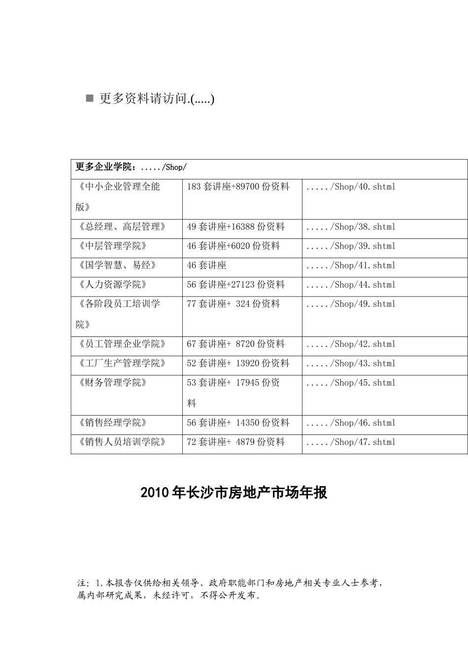长沙地区房地产市场预售基本情况分析_第1页