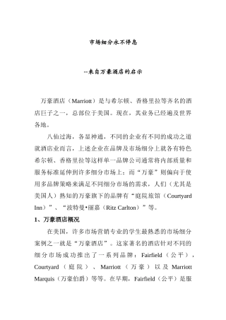 永不停息的市场细分