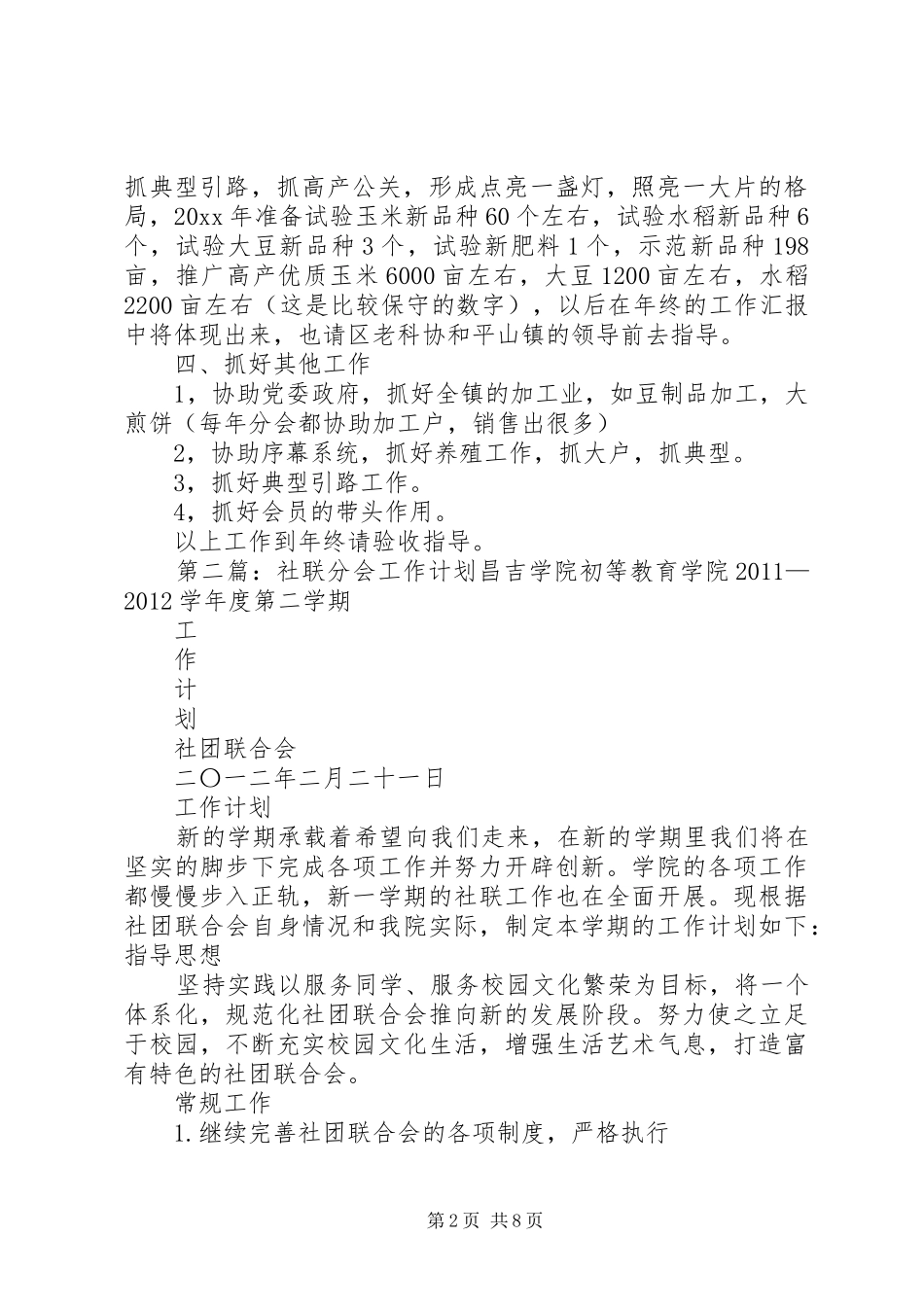 平山分会的工作计划_第2页