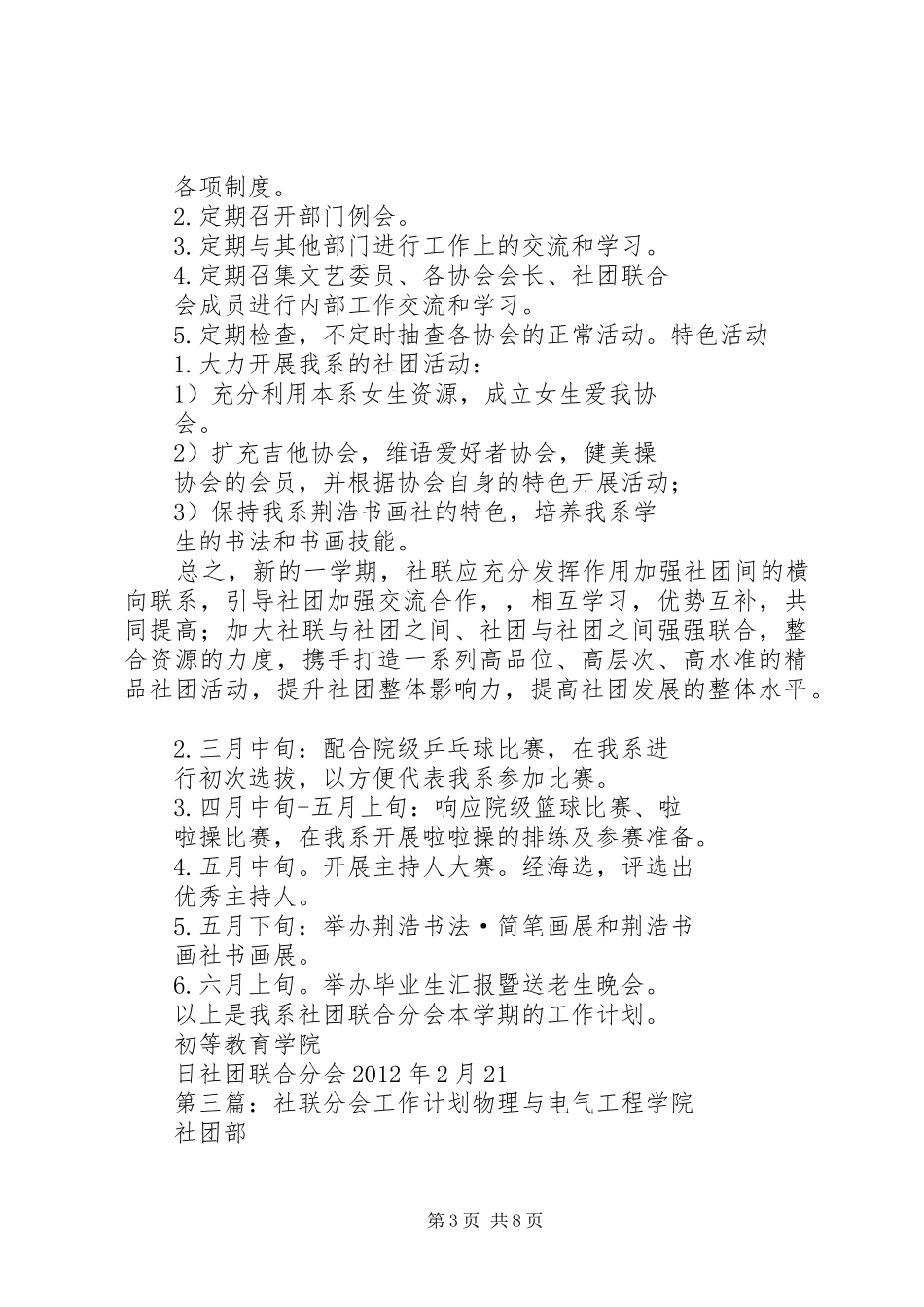 平山分会的工作计划_第3页