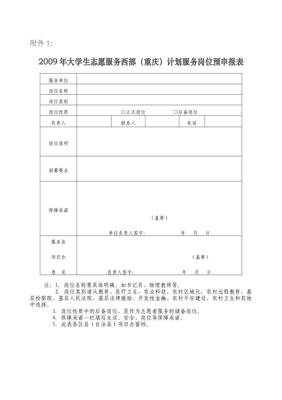 重庆市大学生志愿服务_第3页