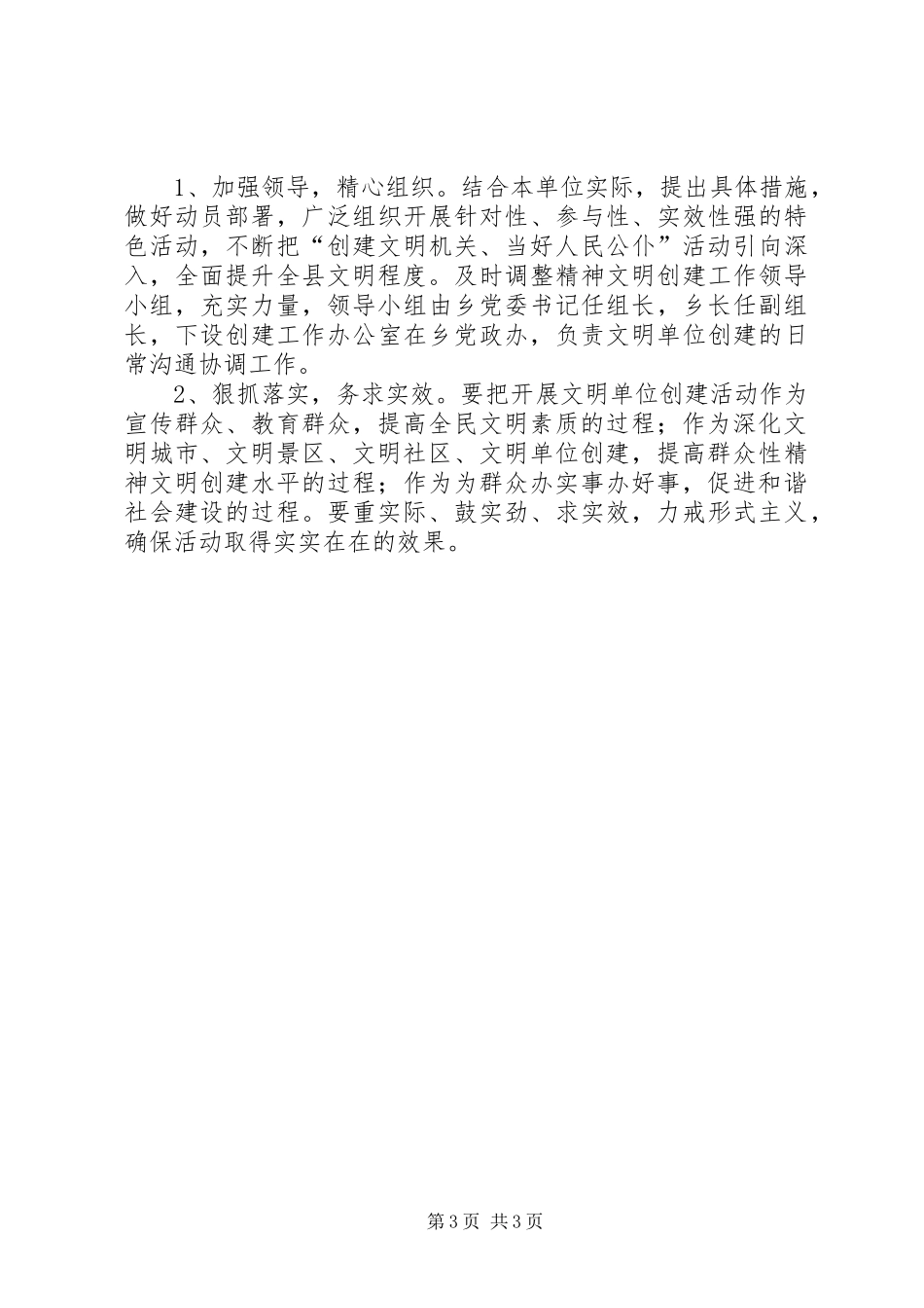 县级最佳文明单位创建计划_第3页