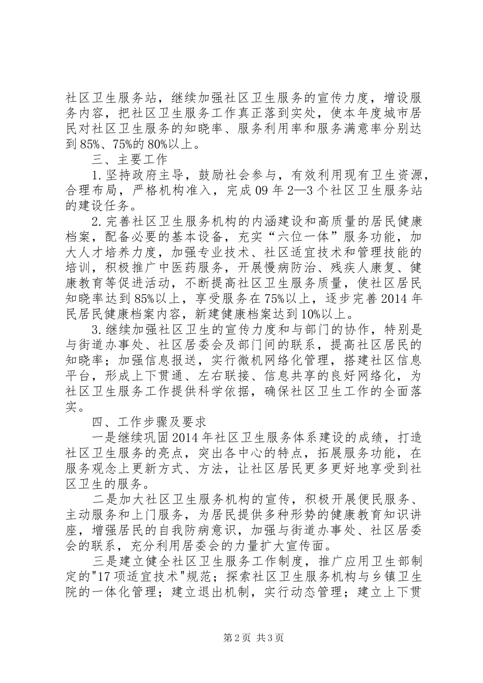 社区治安工作计划_第2页