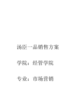 汤臣一品的销售方案