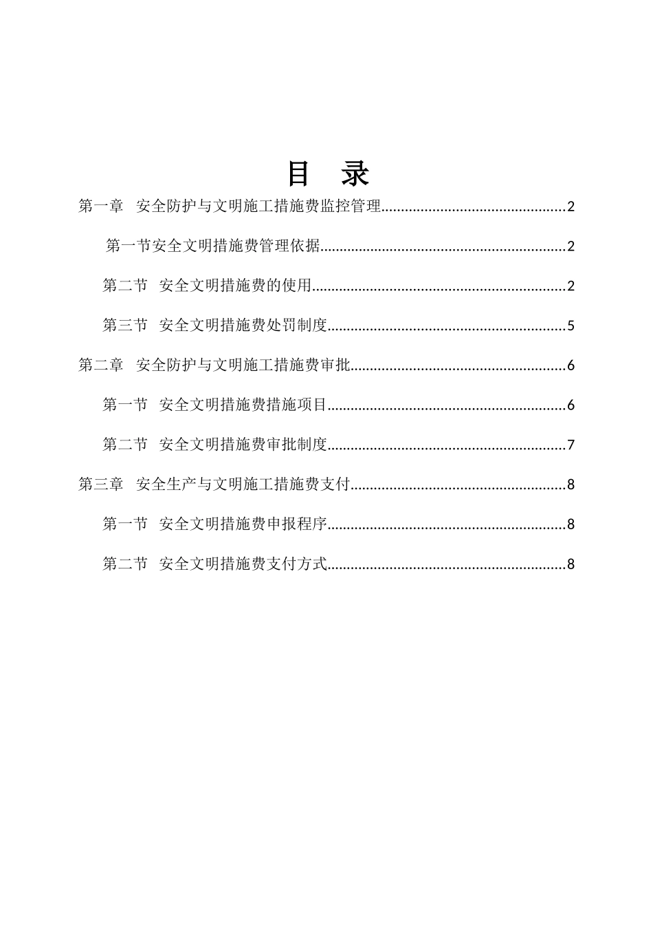 新长海服务外包基地安全文明施工措施费方案_第3页