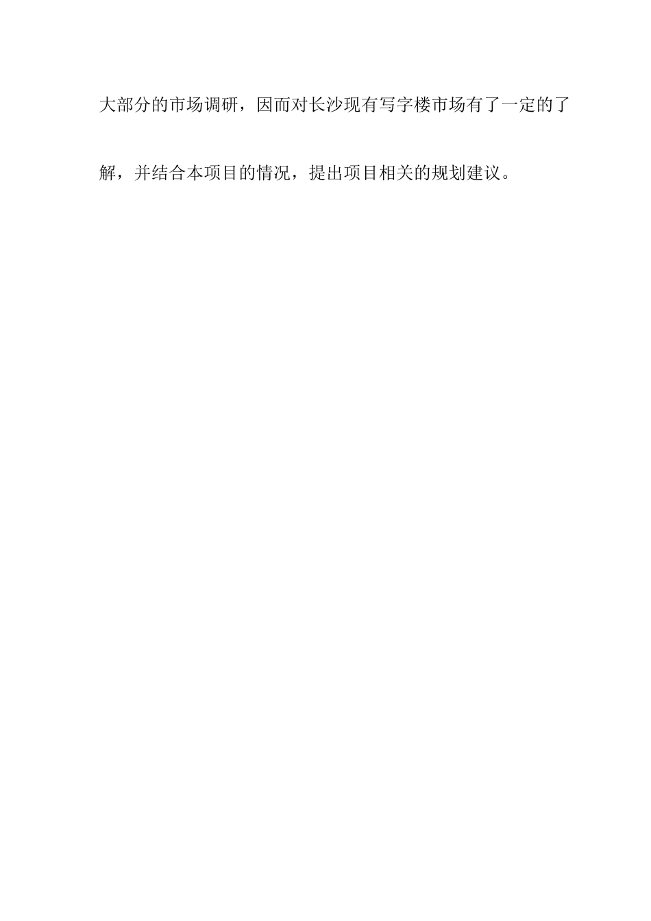 长沙某酒店式公寓项目市场调研概况_第2页