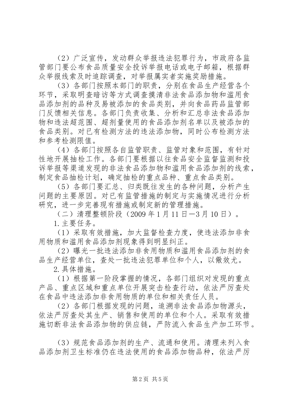 卫生局整治计划_第2页