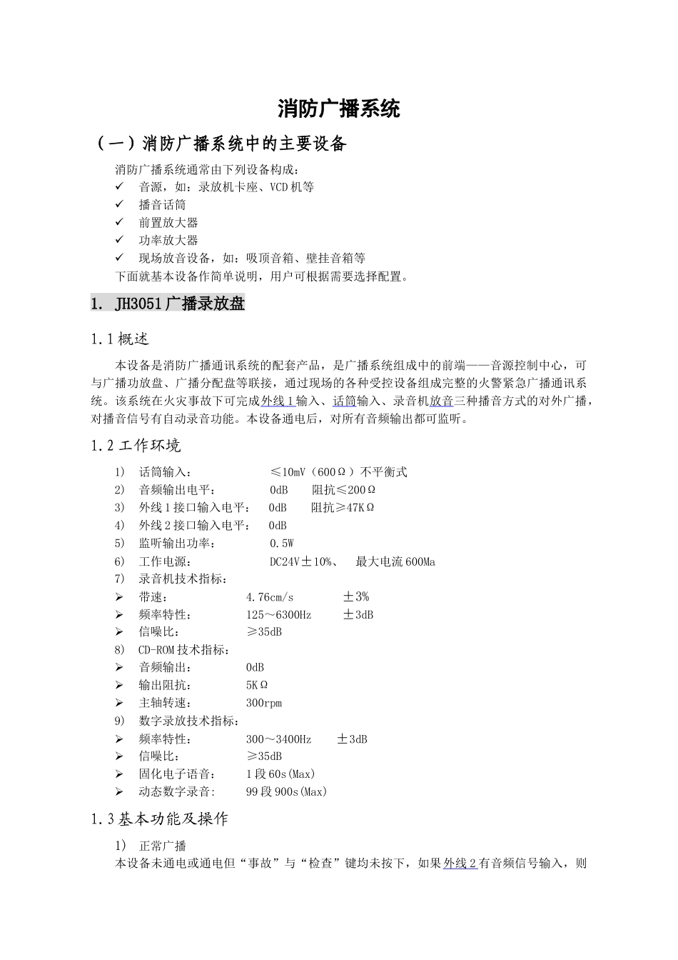 消防广播系统_第1页