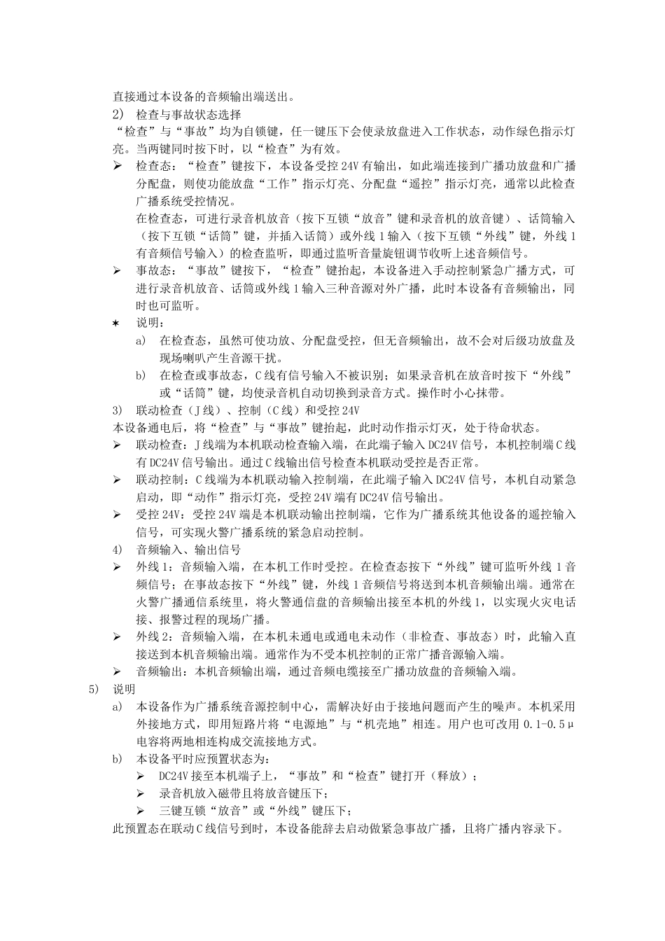 消防广播系统_第2页