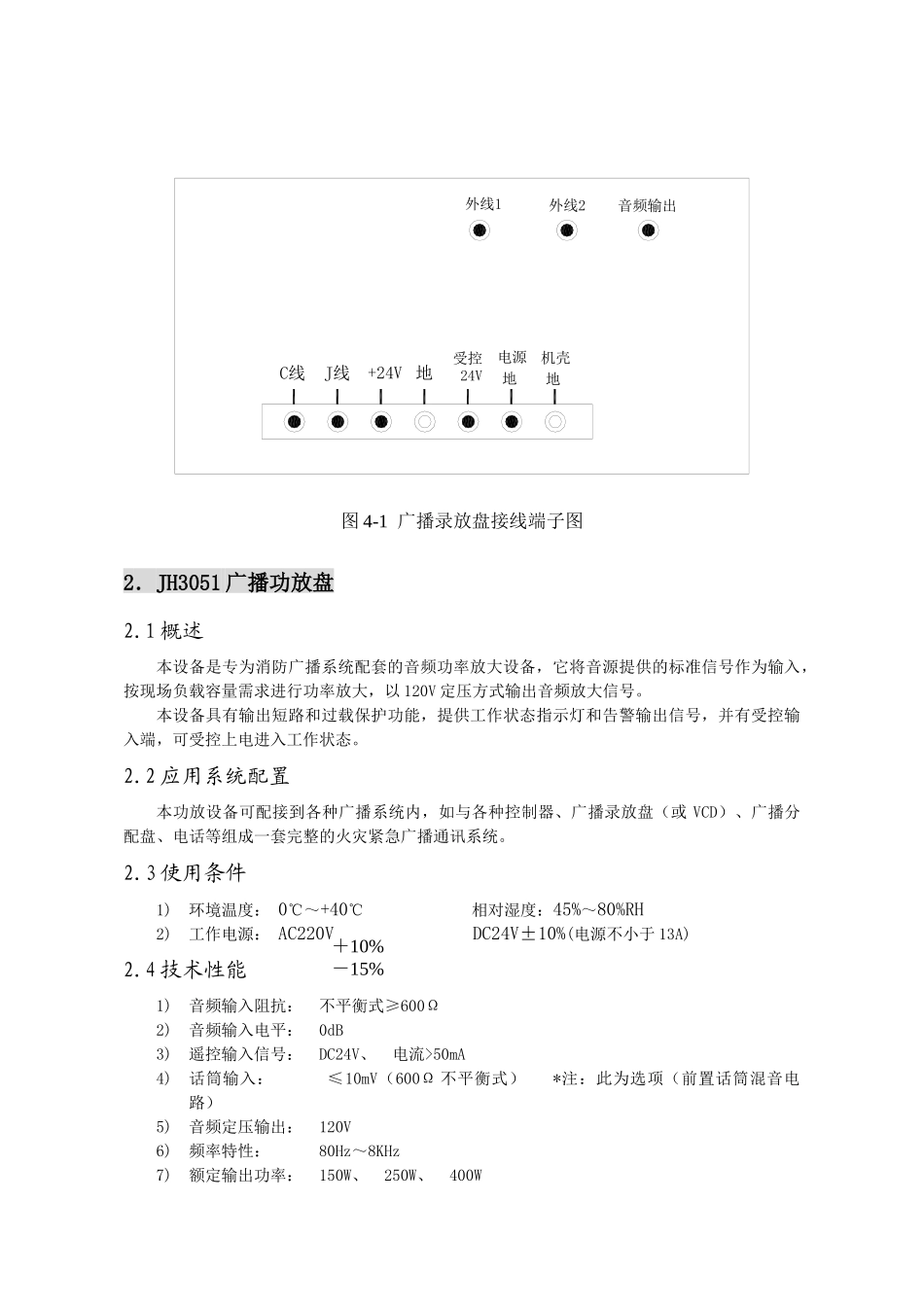 消防广播系统_第3页