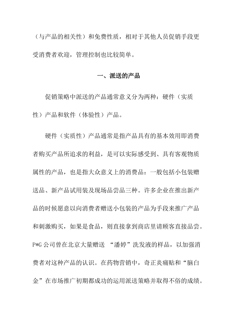 谈促销活动中派送的巧妙运用_第2页