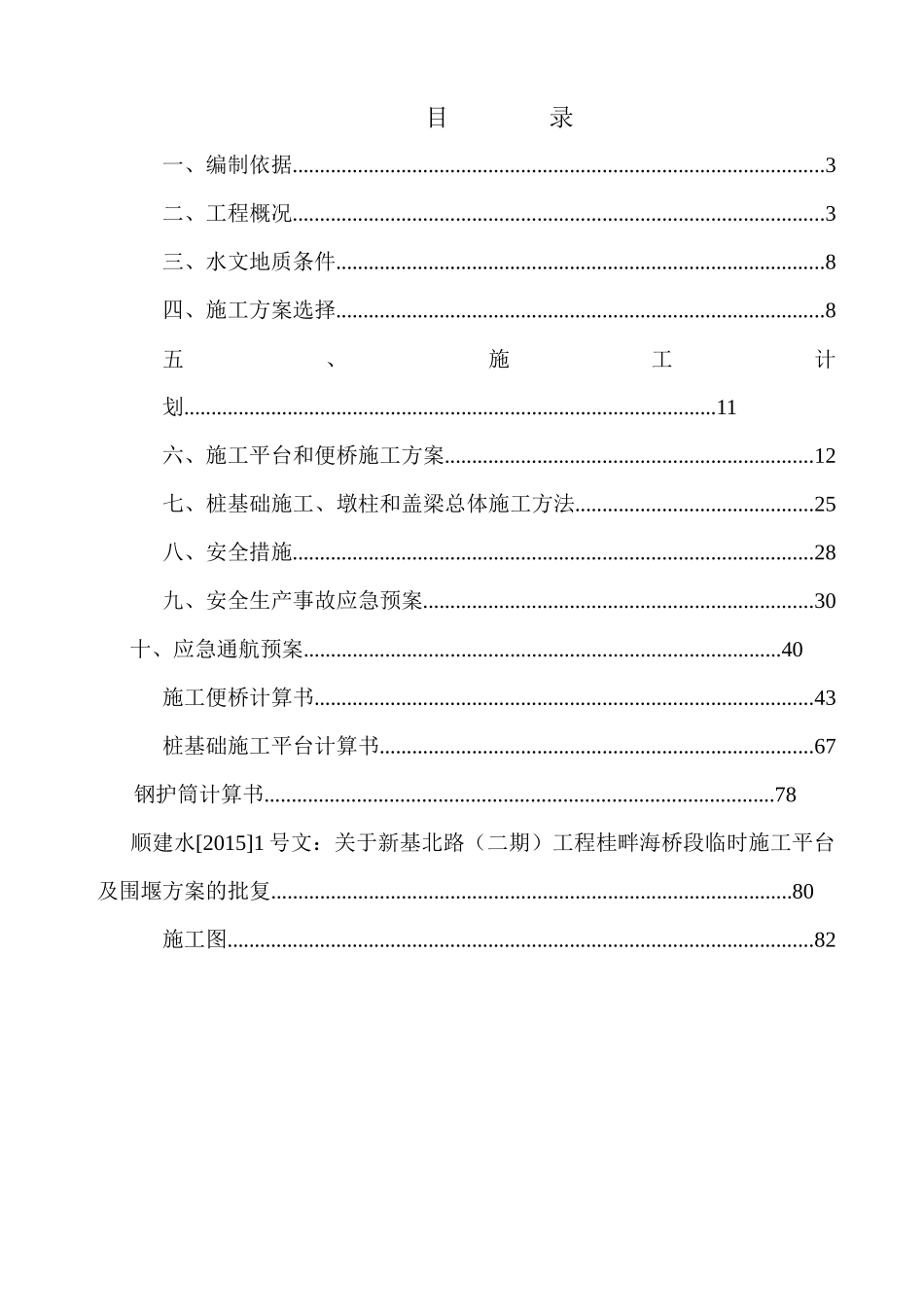 桂畔海施工便桥与平台方案专修版_第2页