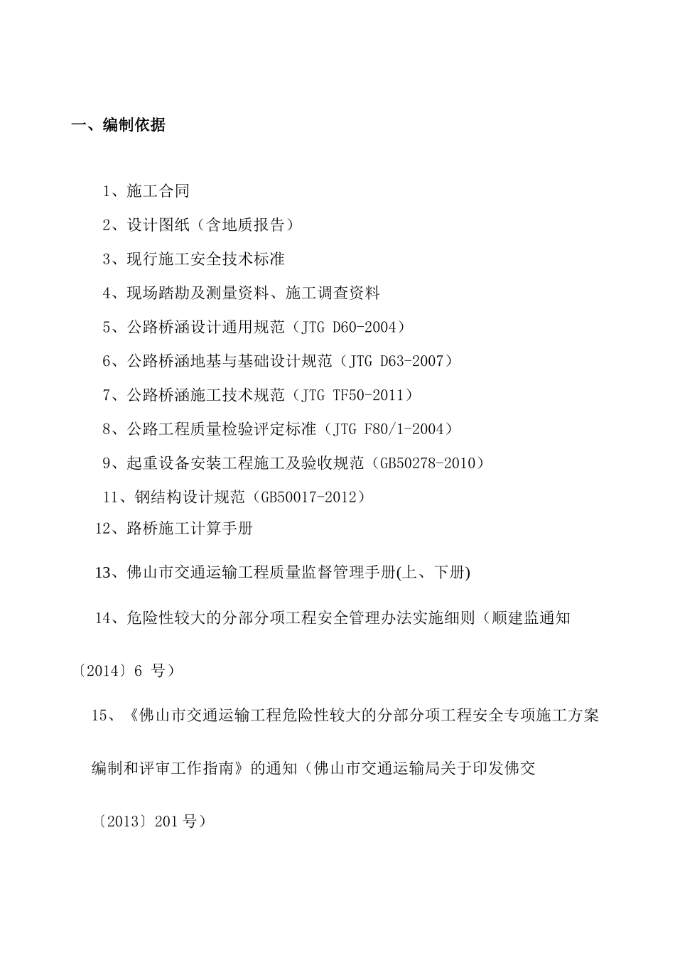 桂畔海施工便桥与平台方案专修版_第3页