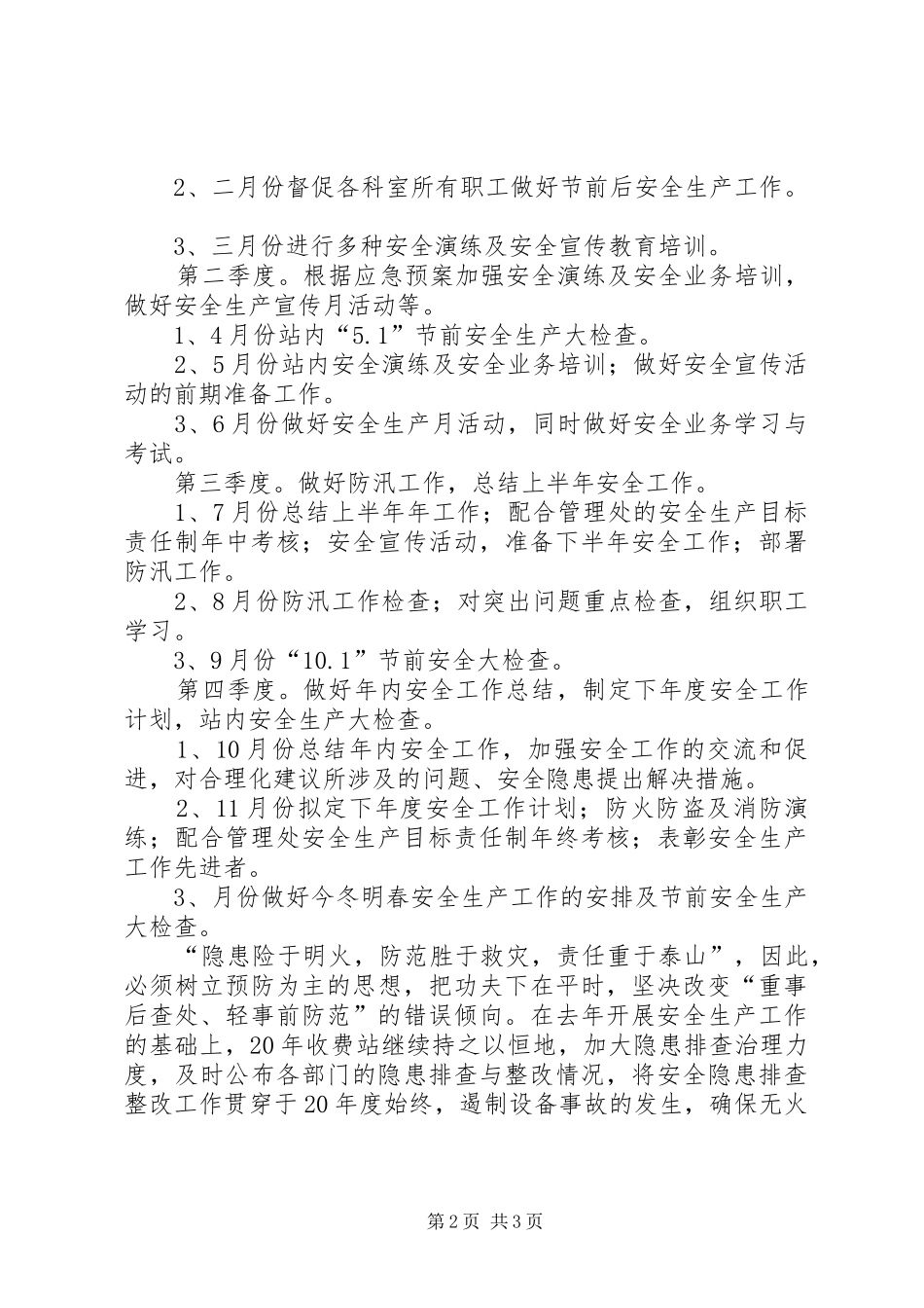 收费站安全工作计划_第2页